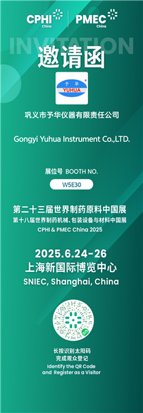 予華儀器閃耀上海CPHI & PMEC China展，以創(chuàng)新科技賦能全球制藥行業(yè)